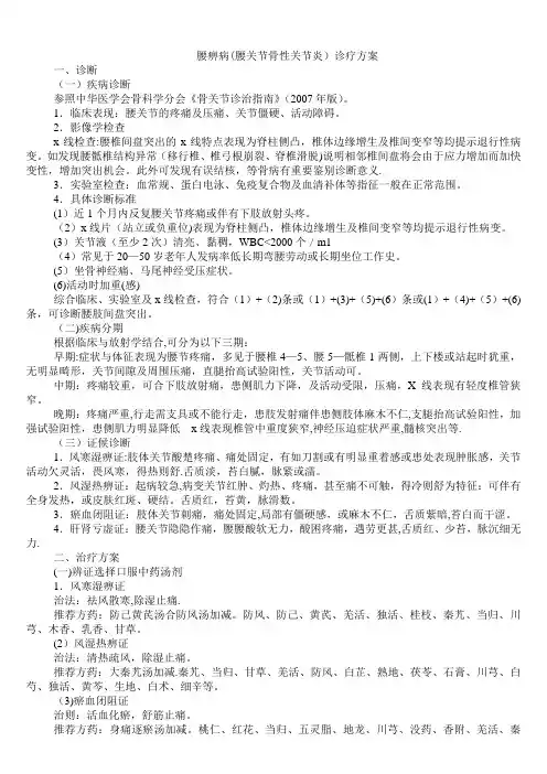 腰痹症中医诊疗方案