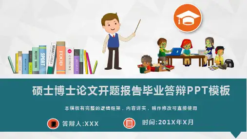 硕士博士论文开题报告毕业答辩PPT模板(图文)