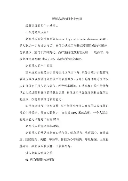 缓解高反的四个小妙招