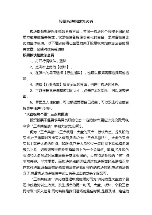 股票板块指数怎么看