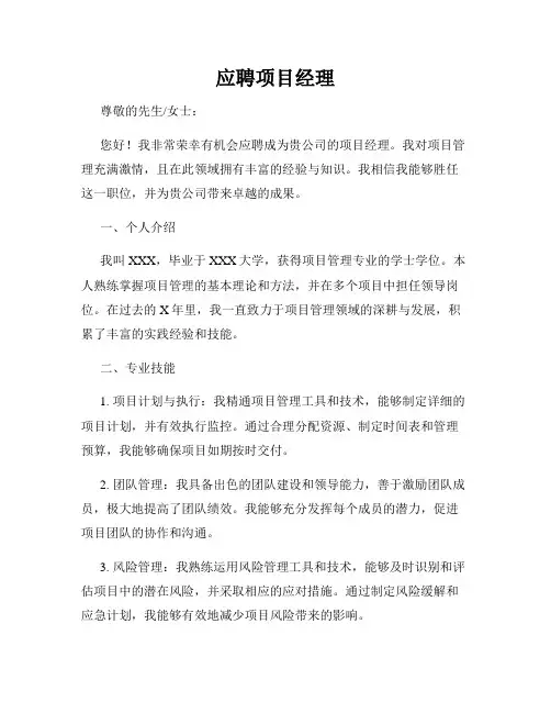 应聘项目经理