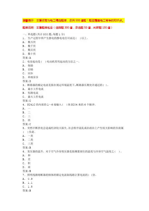 电工复审考试题库(详细版)
