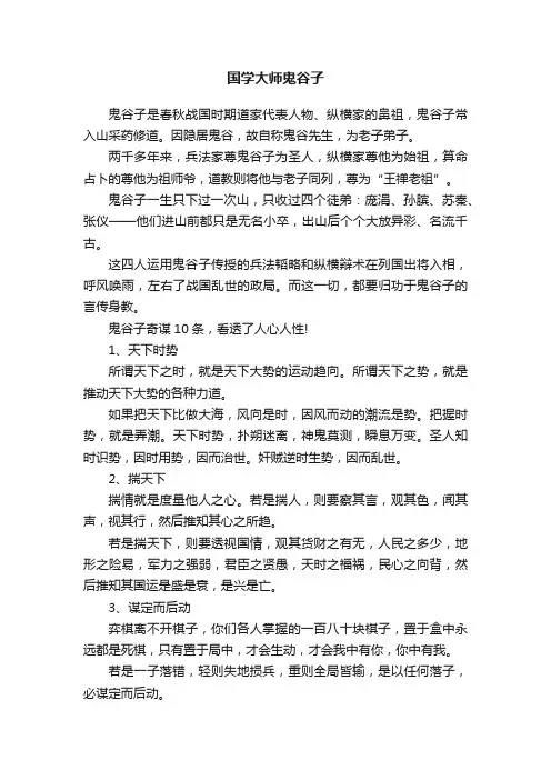 国学大师鬼谷子