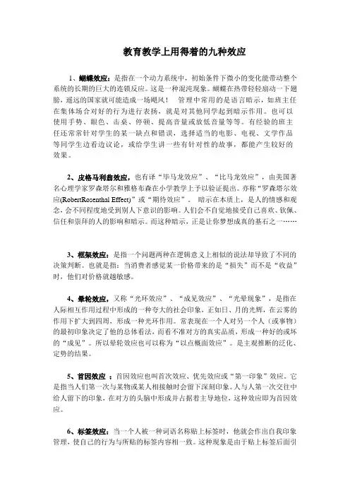 教育教学上用得着的九种效应
