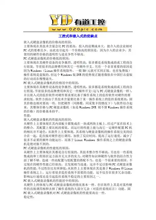 工控式和嵌入式的优缺点