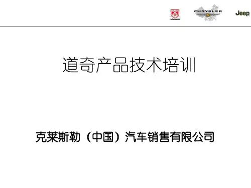 克莱斯勒品牌历史(技术版)