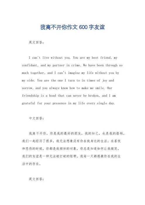 我离不开你作文600字友谊