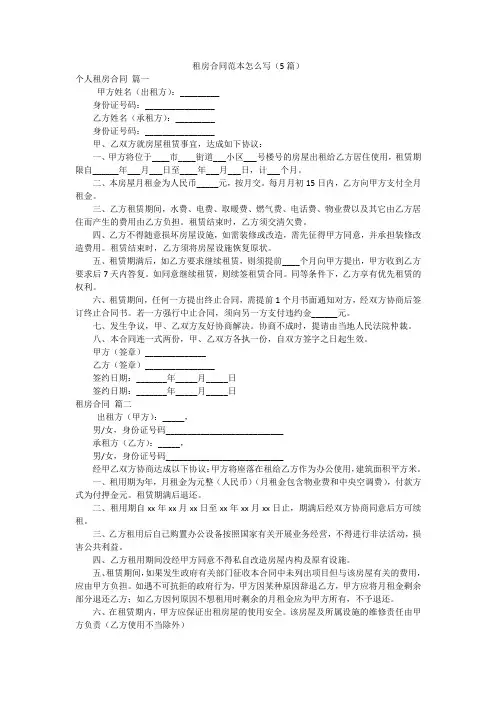 租房合同范本怎么写(5篇)