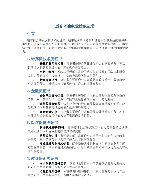 适合考的职业技能证书
