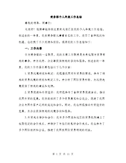 商务部个人年度工作总结(三篇)