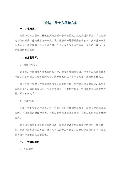 公路工程土方平衡方案