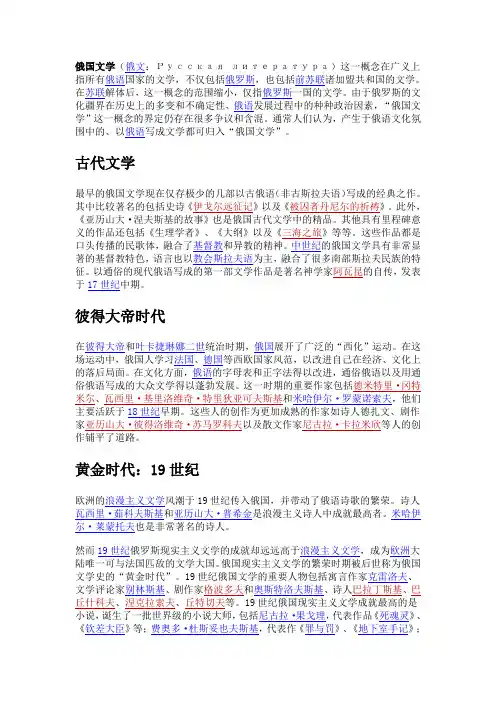 俄国文学史简介