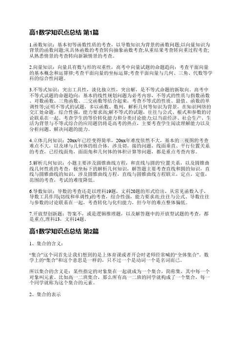 高1数学知识点总结(精选6篇)
