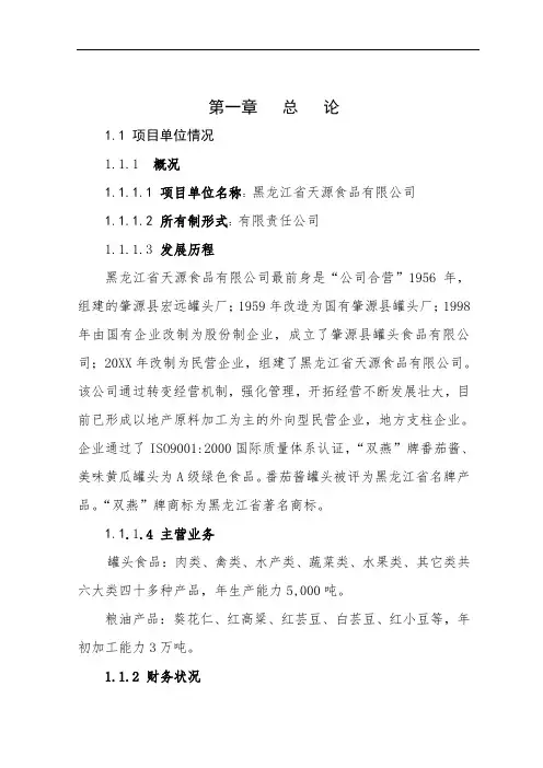 推荐-年产50吨番茄酱技术改造项目可研报告 精品 精品