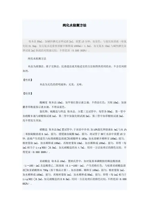 纯化水检测方法