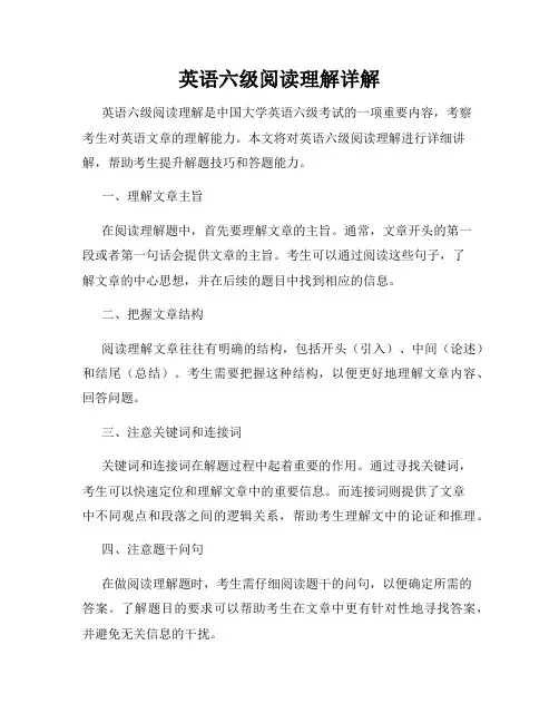 英语六级阅读理解详解