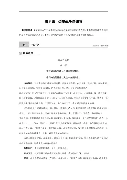 高中语文粤教版选修《唐诗宋词元散曲选读》文档：第一单元 第6课 边塞战争诗四首 Word版含答案