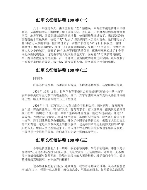 红军长征演讲稿100字