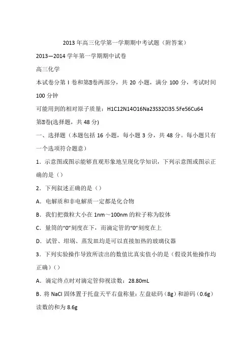 2013年高三化学第一学期期中考试题(附答案)