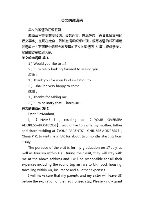英文的邀请函汇编五篇