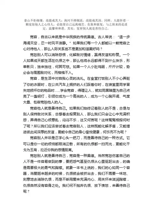 高中宽容别人就是善待自己议论文