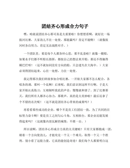 团结齐心形成合力句子
