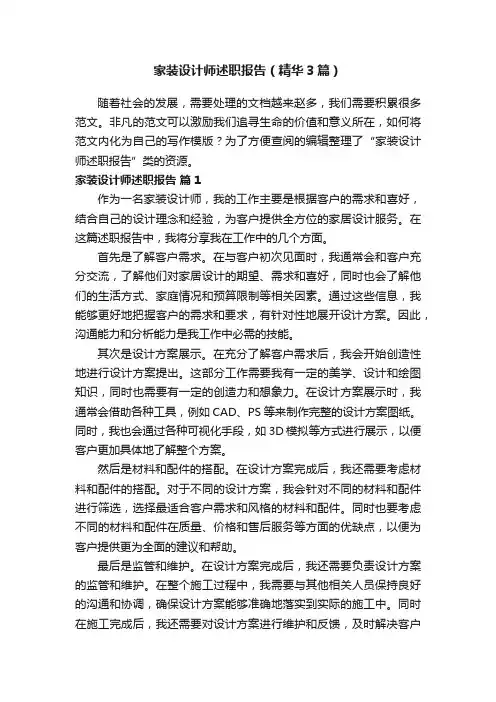 家装设计师述职报告（精华3篇）