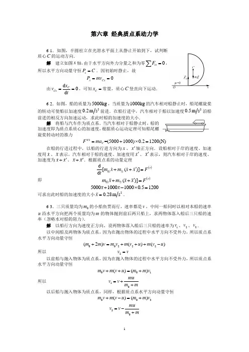 大学物理第六章题解