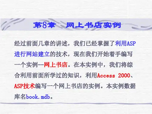 第8章网上书店实例
