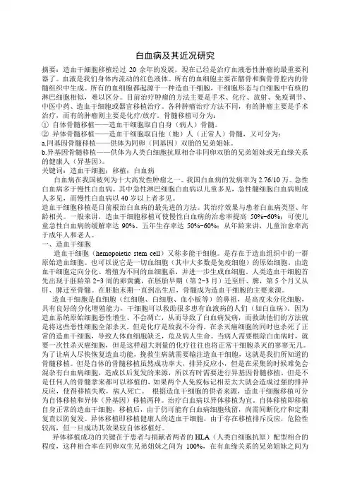 白血病及其近况研究