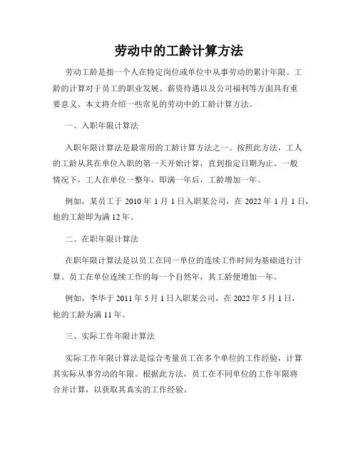 劳动中的工龄计算方法