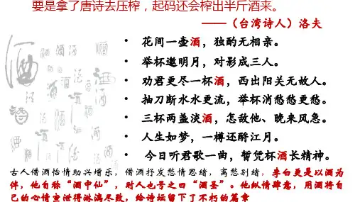 《将进酒》ppt课件