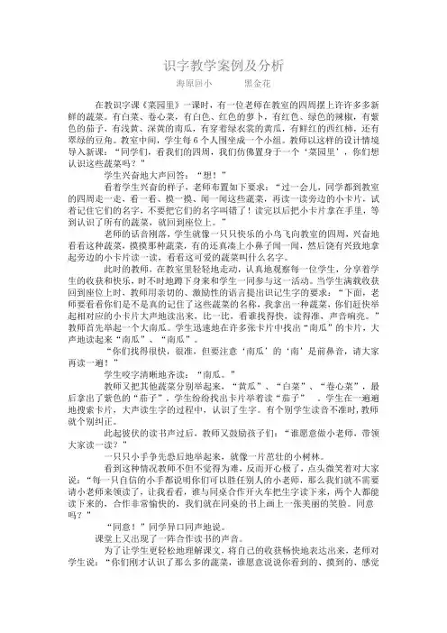 识字教学案例及分析
