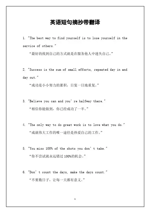 英语短句摘抄带翻译