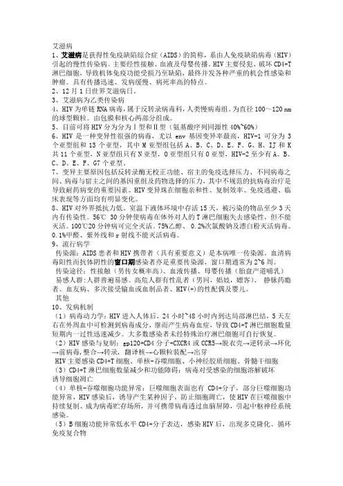艾滋病
