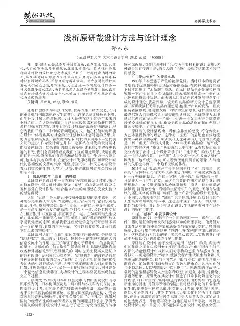 浅析原研哉设计方法与设计理念