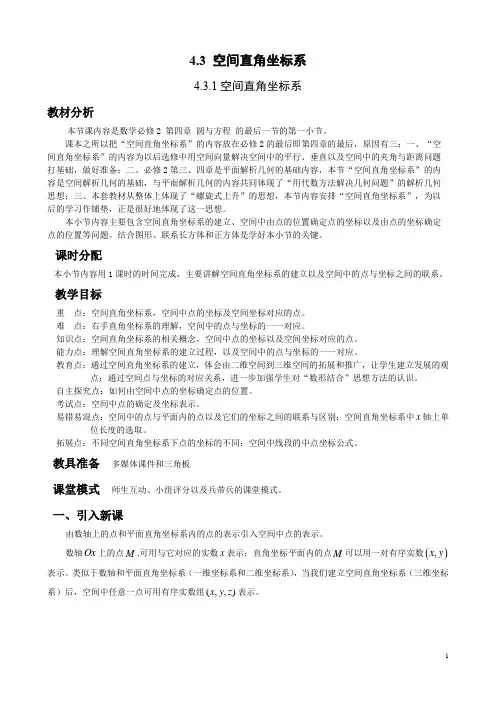 高中数学必修二《空间直角坐标系》优秀教学设计