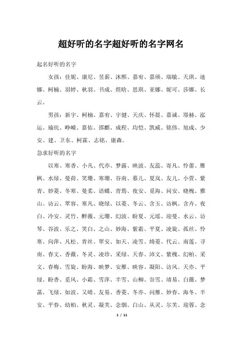 超好听的名字超好听的名字网名