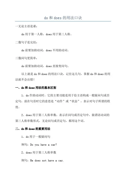 do和does的用法口诀