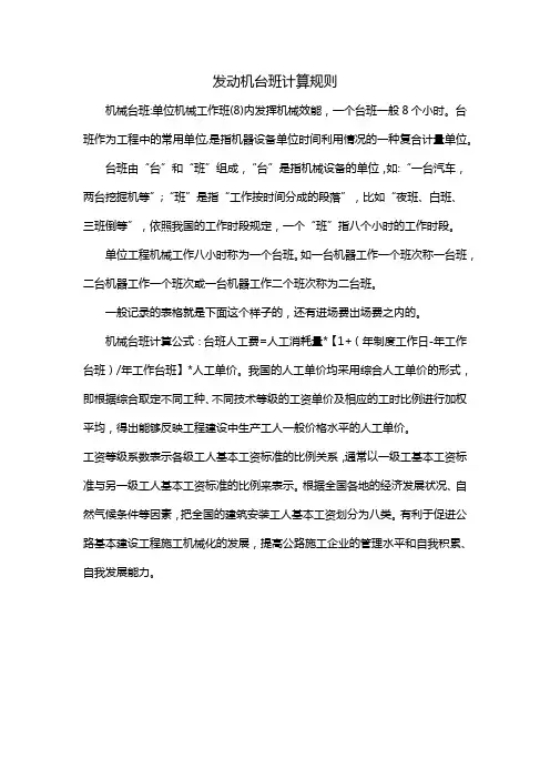发动机台班计算规则