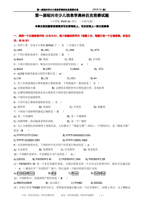 第一届绍兴市少儿信息学奥林匹克竞赛试题