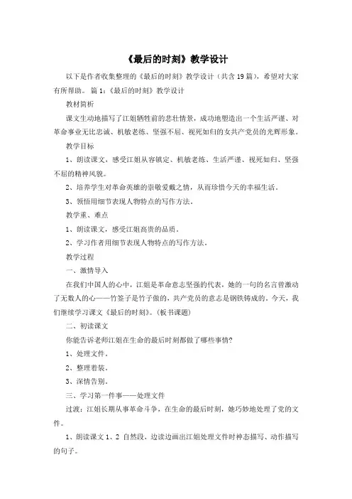 《最后的时刻》教学设计