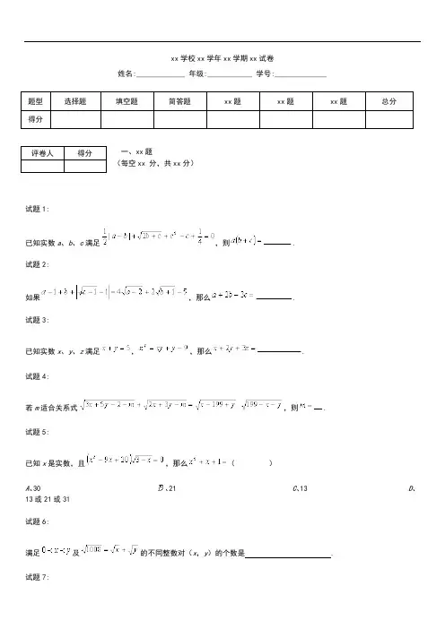 初中数学八年级数学寒假专项训练专题考试卷及答案(八) 新部编版
