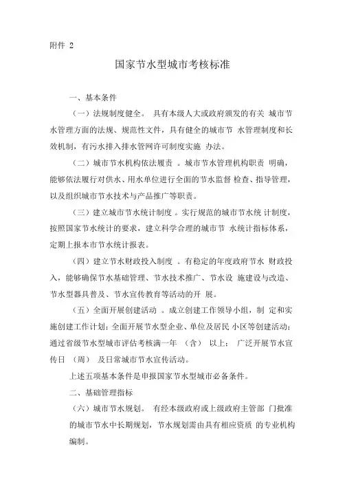 国家节水型城考核标准