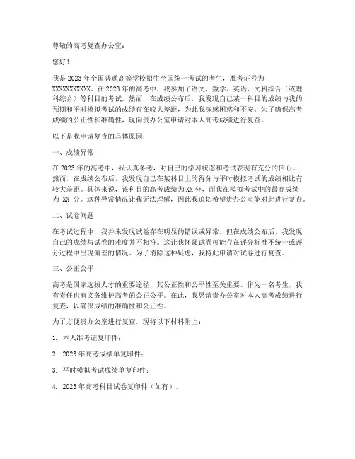 高考申请复查申请书