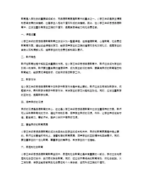 小学三年级思想品德教育教案全册,引导学生正确价值观