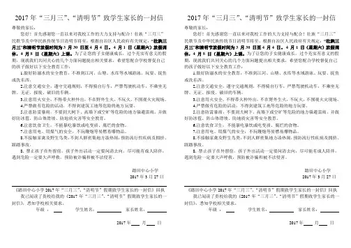 2017年“”三月三“”清明节放假致学生家长的一封信.doc00
