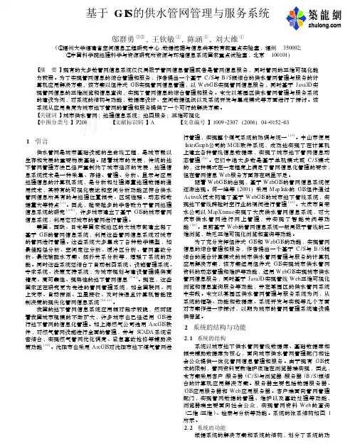 基于GIS的供水管网管理与服务系统