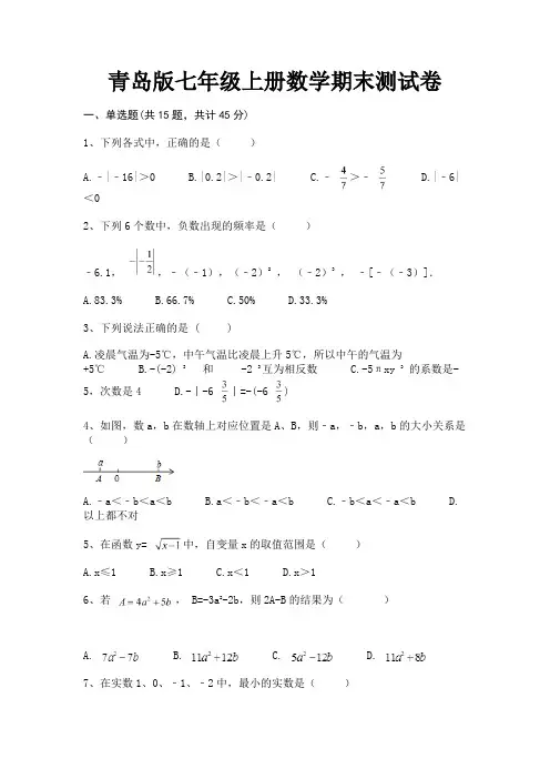 青岛版七年级上册数学期末测试卷(考试直接用)