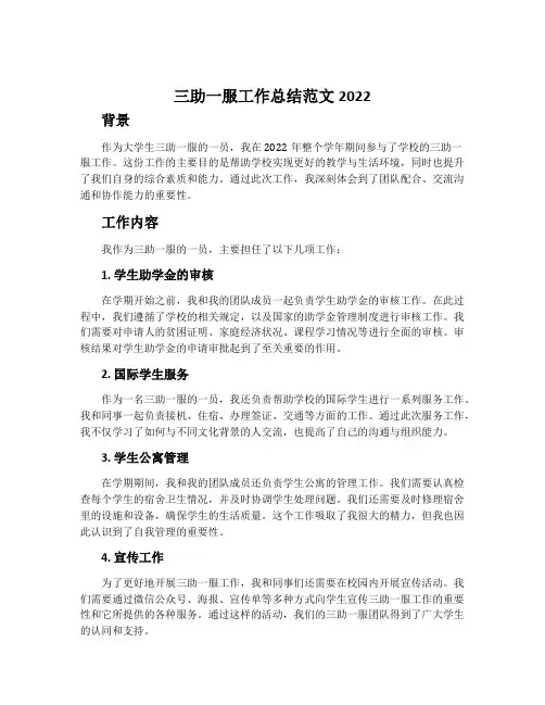 三助一服工作总结范文2022